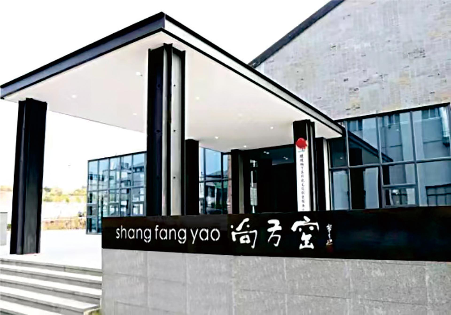 醴陵尚方窯瓷業(yè)有限公司